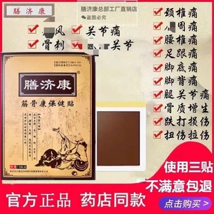 护膝腰痛颈椎贴手脚疼痛理疗老寒腿半月板膳济康消痛贴舒缓活络膏