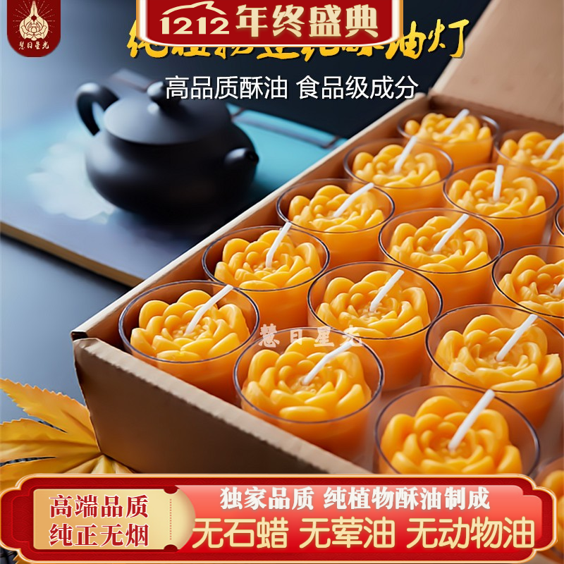 纯植物酥油灯无烟4小时供佛蜡烛