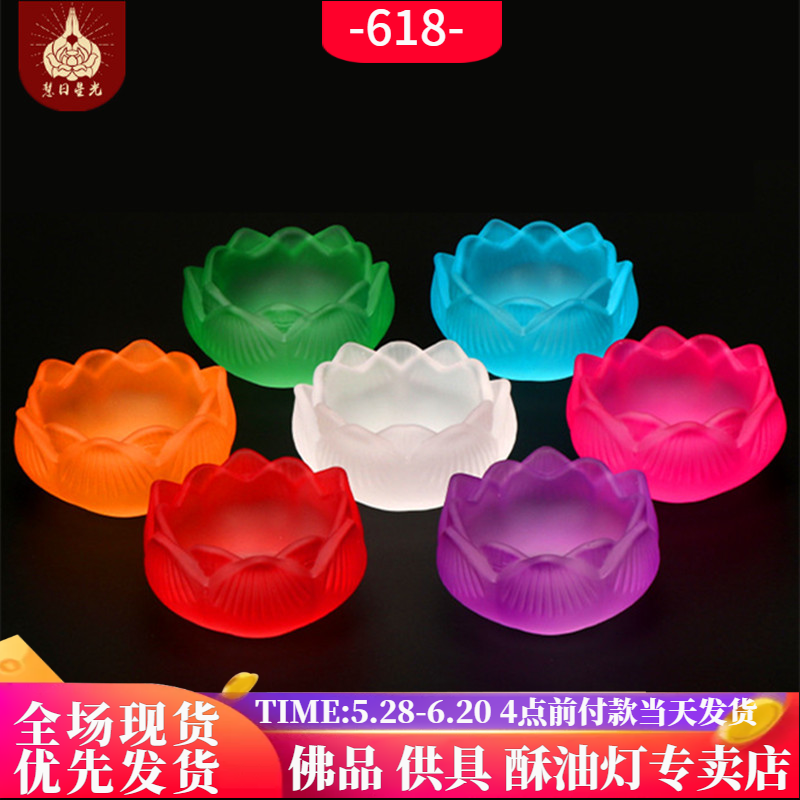七彩琉璃水晶防风酥油灯灯座家用酥油灯灯座烛台防风烛台蜡烛底座