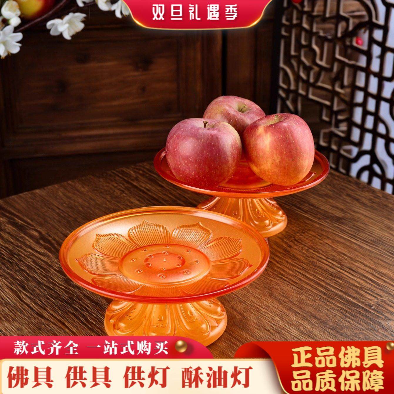 新款加厚仿琉璃浮雕莲花供盘水果盘家用贡盘福字供果盘果碟摆件