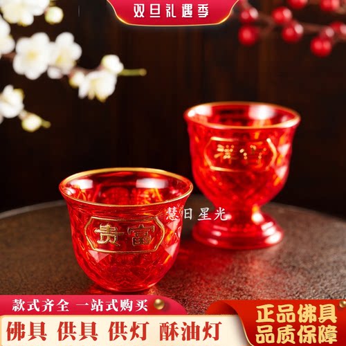 塑胶茶杯酒杯供具供筷子财神供佛