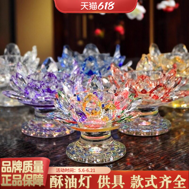 七彩水晶防风酥油灯座烛台蜡烛底座防风烛台水晶灯座荷花摆件包邮