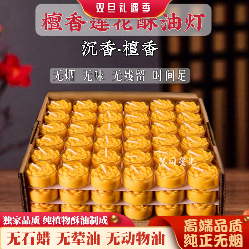 檀香沉香酥油灯供佛灯酥油蜡烛