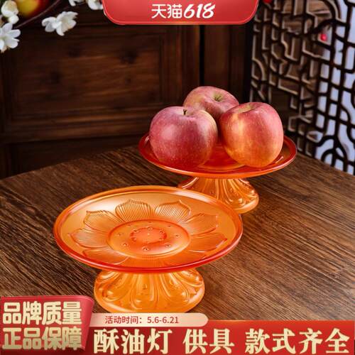 莲花供盘水果盘果碟仿琉璃供果盘