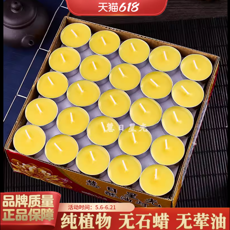 食品级纯植物4小时100粒酥油灯8小时家用无烟供佛蜡烛供灯长明灯