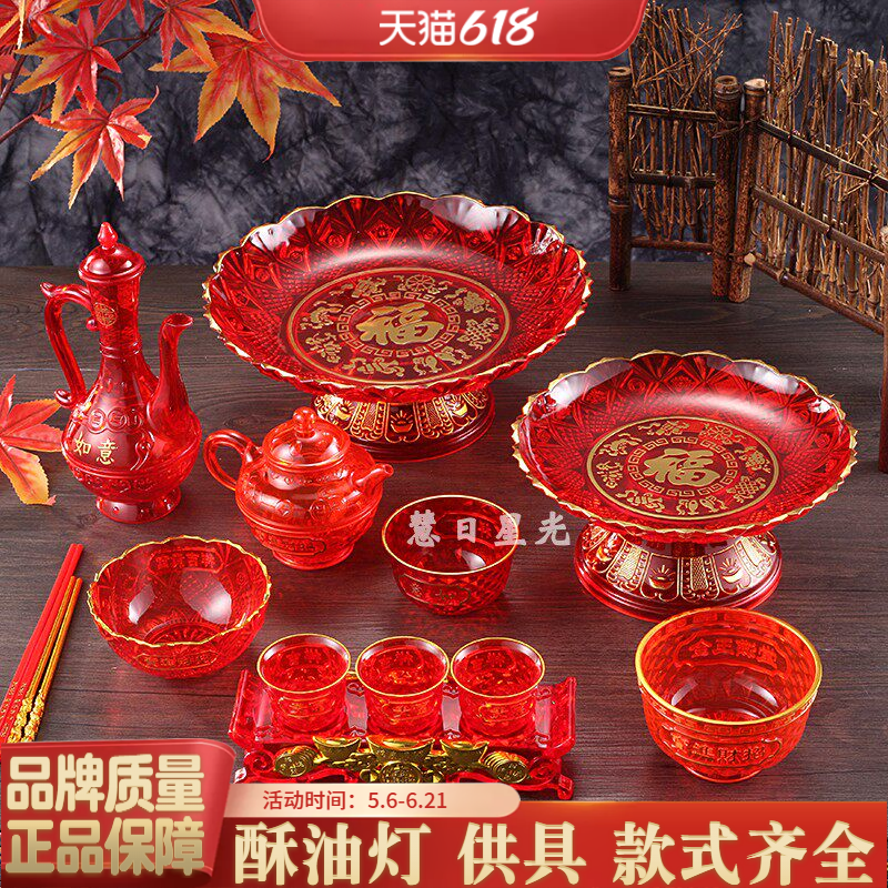 水晶供碗供盘供杯水晶茶杯酒杯果盘供盘供碗筷子供具塑料摆件供具