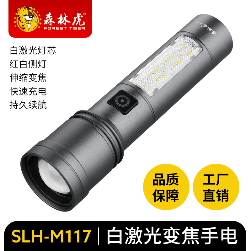 森林虎M117白激光变焦强光手电筒LED充电防水学生家用持久续航