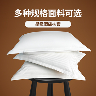 明子德枕套五星级酒店纯棉枕头套枕袋高支 全棉