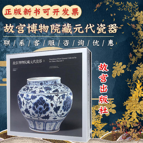 元明瓷器研究质量怎么样 元明瓷器研究口碑怎么样 小麦优选