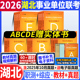 湖北武汉事业编任选a类b类c类d类e类2026湖北省事业单位考试书综合应用职业能力测验真题试卷综合管理中小学教师招聘医疗卫生