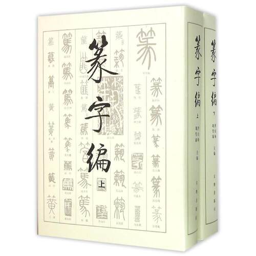 甲骨文书法字典素材模板 甲骨文书法字典图片下载 小麦优选