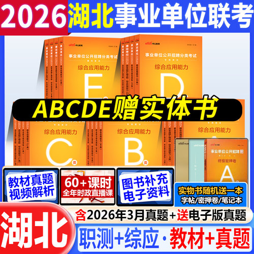 湖北事业编a类b类c类d类e类
