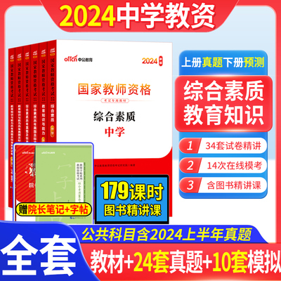 中学教师证资格证考试用书2024