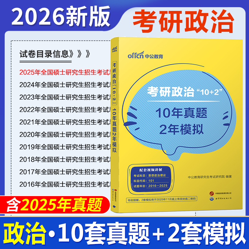 101思想政治理论考研全套中公
