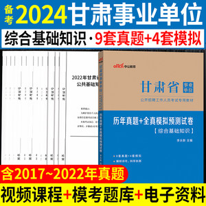 甘肃事业编考试真题试卷