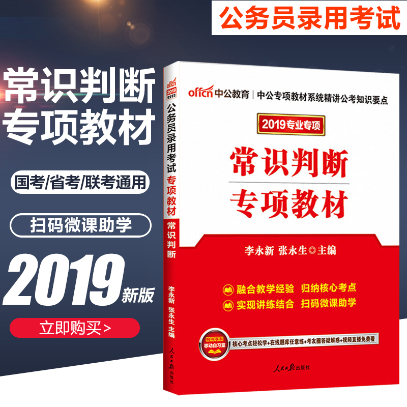 【常识判断】公务员考试用书2019公务员专项教材常识判断 模块宝典2018省考贵州山东浙江江苏安徽辽宁吉林河北河南内蒙古公务员