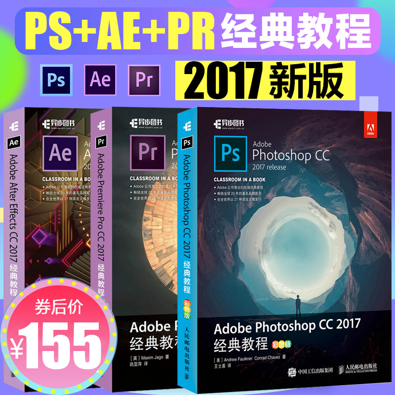 ¡¾pr+ps+aeÈý±¾¡¿Õý°æ°üÓÊ Adobe ¾µä½Ì³Ì Premiere Pro CC + After Effects CC+Premiere Pro CC 2017ͼÏñ´¦ÀíÊÓÆµÌØÐ§Èí¼þ ÈËÓÊ