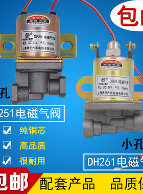 货车挂车东风天龙天锦153洒水车24v电磁阀261 251电磁气阀包邮