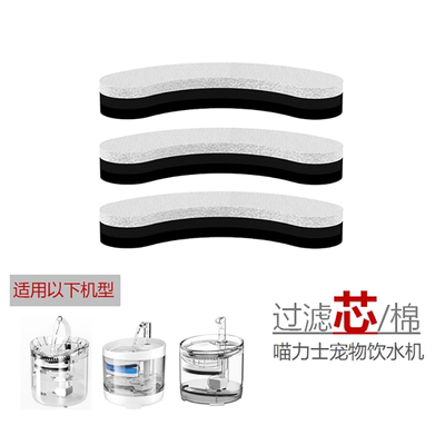 喵力士宠物猫狗饮水机滤芯棉配件