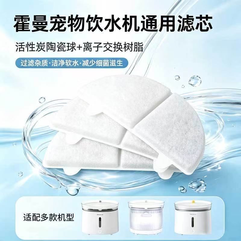 适用霍曼三代pro宠物饮水机滤芯图片