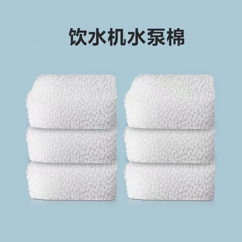 通用猫狗宠物饮水机水泵过滤海绵