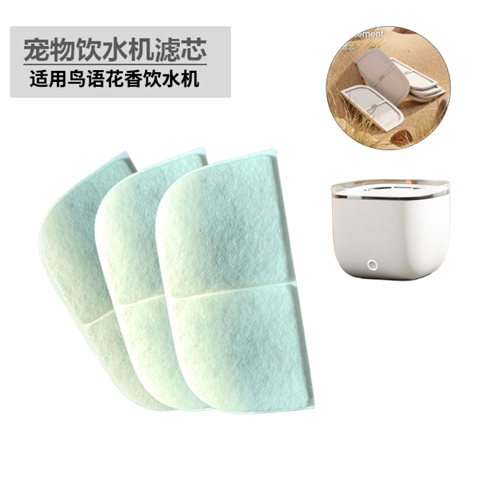 鸟语花香智能宠物饮水机滤芯滤片