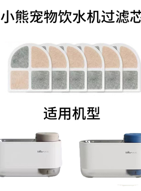 小熊宠物饮水机滤芯猫咪喂水器过滤棉狗喝水器配件适配CYJ-C20Z1