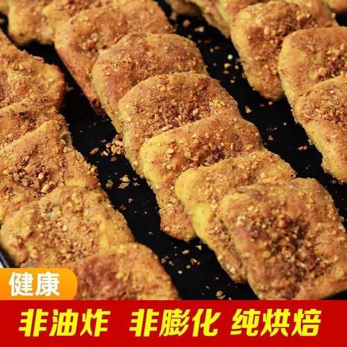 陕西特产汉中宁强核桃馍现做现发手工制作坚果核桃饼糕点10个/盒