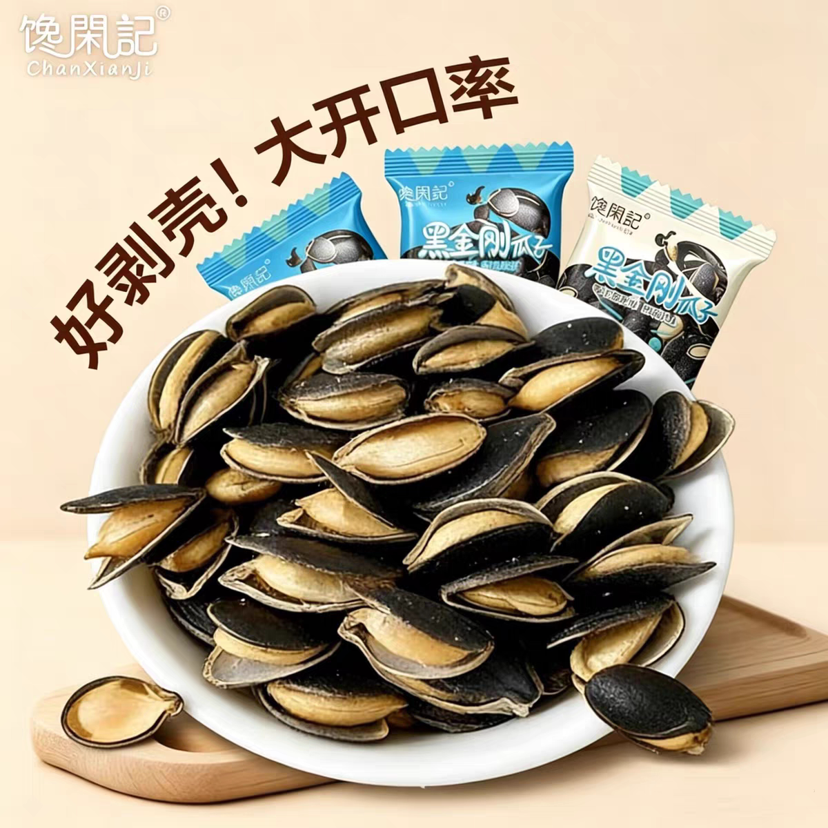 精炒黑金刚开口南瓜子黑南瓜籽小瓜子