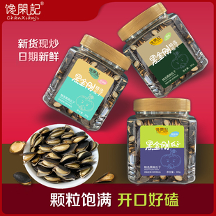 馋闲记黑金刚南瓜子开口300g罐装黑南瓜子椒盐味奶油味原味炒货