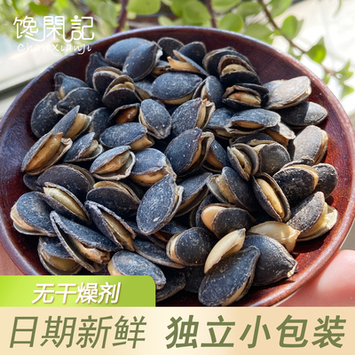 开口黑金刚黑南瓜子椒盐小包装