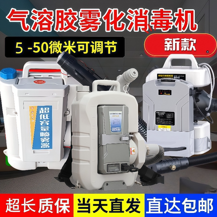电动气溶胶超低容量喷雾器新款喷雾机防疫消杀用雾化工厂医院消毒