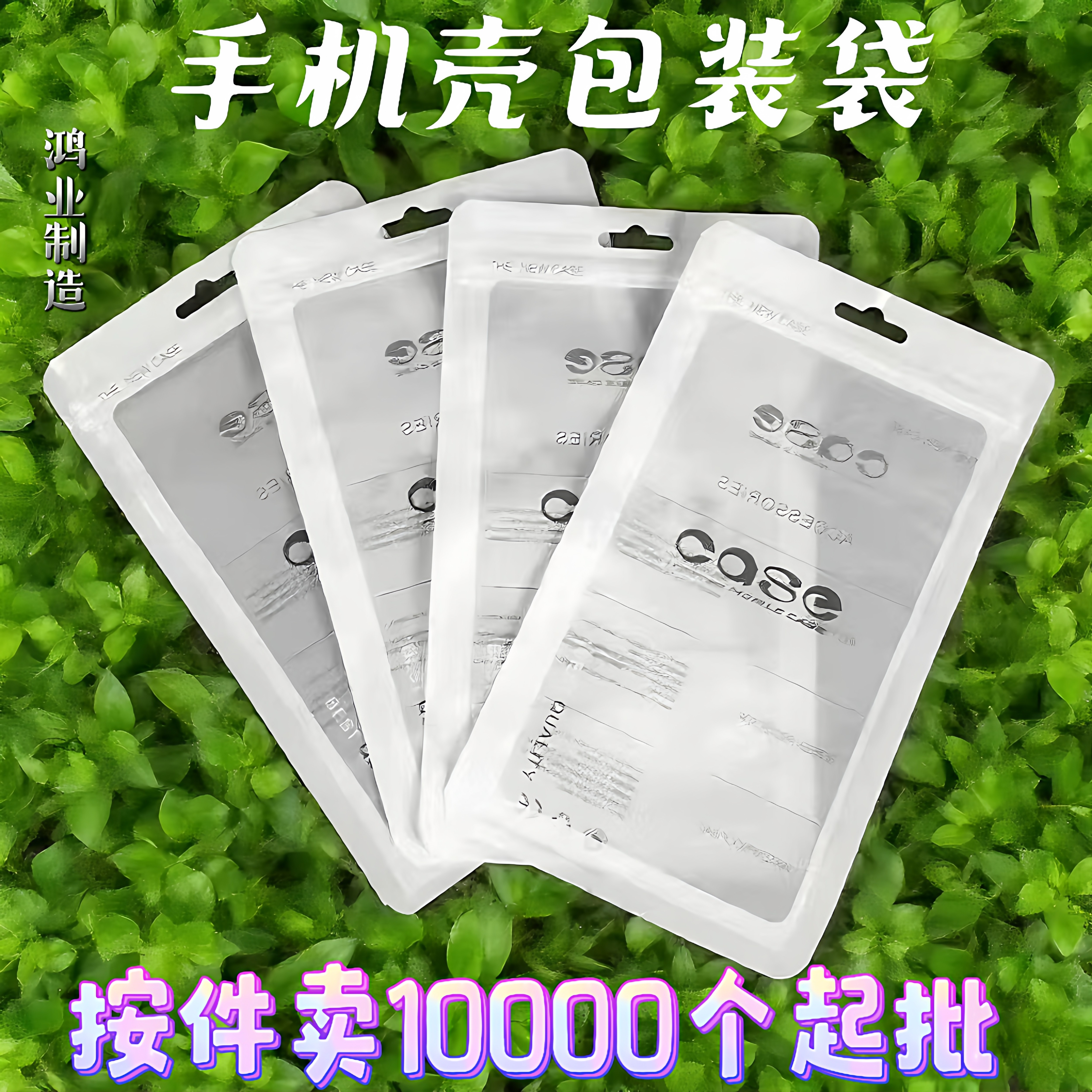 case手机壳包装袋6.7/5.5寸通用手机壳密封袋半透明磨砂塑料袋子