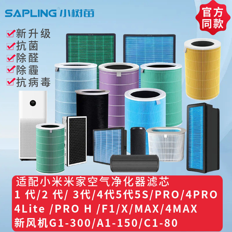 适用小米2代/2s/4pro/4lite/5s/proh米家新风机空气净化器过滤芯