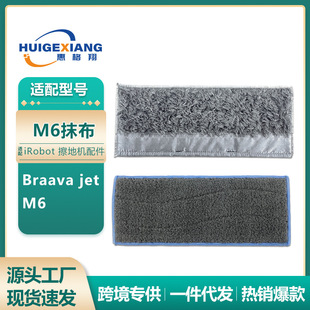 IRobot Braava擦地机器人配件jet M6拖地机拖布干抹布湿拖布