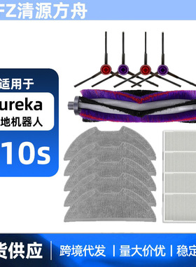 适用于Eureka E10s/E20 PLUS/Obode A8扫地机配件主刷边滤网拖布