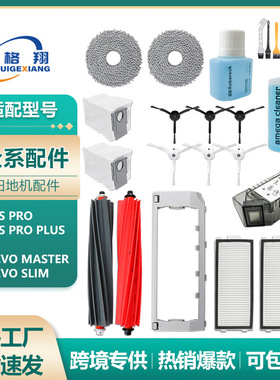 适配石头P10S PRO扫地机器人V20配件Qrevo Master/Slim主边刷滤网