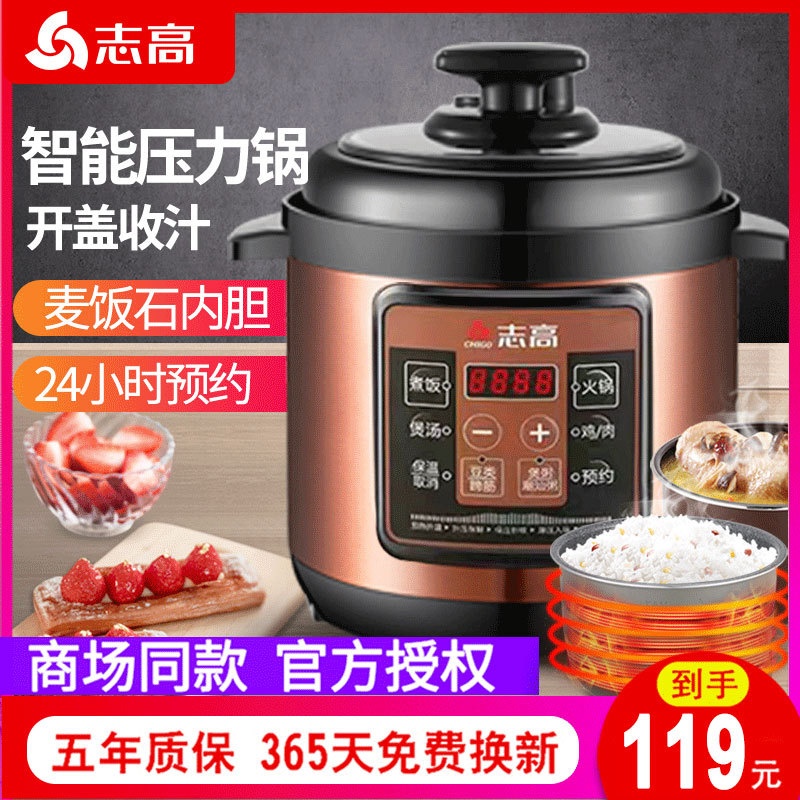 志高电压力锅家用双胆高压锅多功能饭煲全自动智能5升6人官方正品