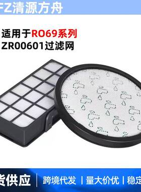 适用于Rowenta好运达R069系列吸尘器配件ZR00601前后置过滤网滤芯