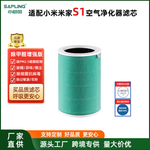 适配小米空气净化器小米 s1滤芯 除PM2.5雾霾除醛增强版厂家直供
