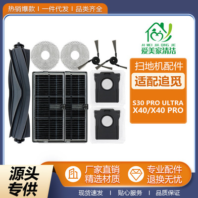 适用于追觅X40 PRO扫地机器人配件S30 PRO ULTRA滚刷边刷滤网抹布