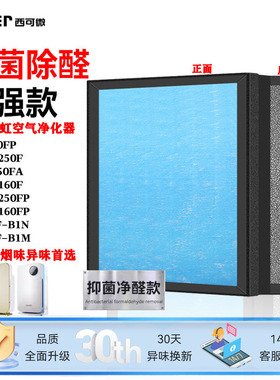 适配长虹空气净化器过滤网CKJ-B160FP/B250FP/KJ225F-B1N/B1M滤芯
