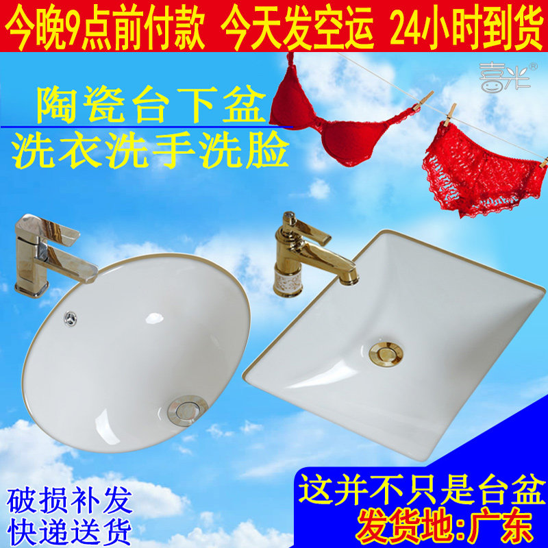 洗手盆陶瓷嵌入式石下椭圆形