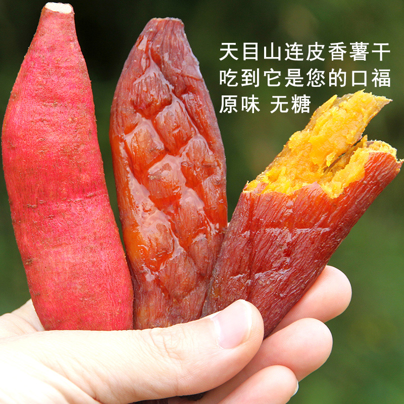 不包邮农家diy自制无糖6盒带皮枣地瓜干