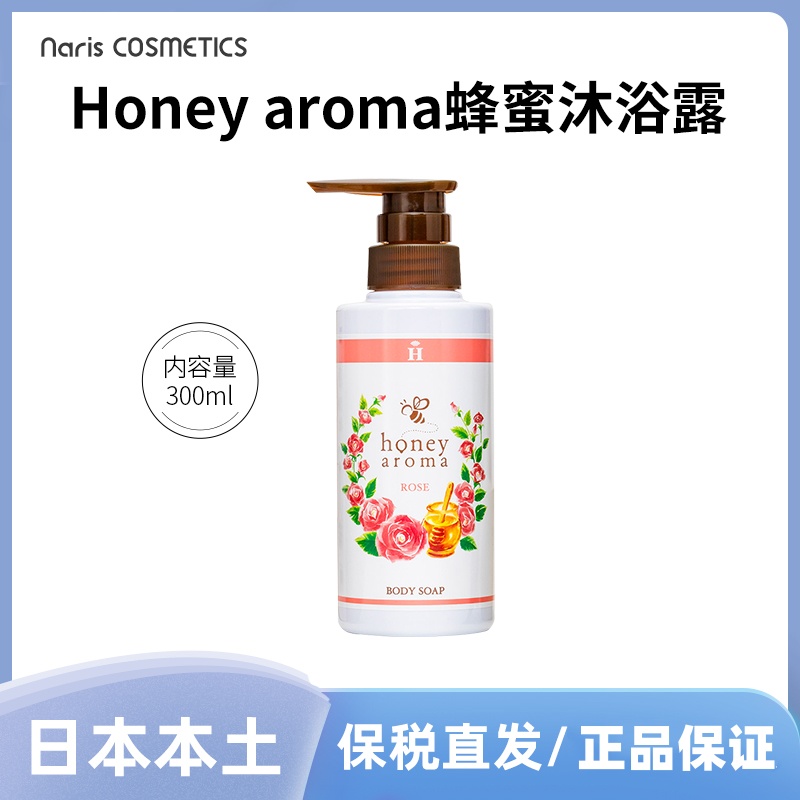日本山田养蜂场honey aroma蜂蜜玫瑰沐浴露300ml 保税仓发货