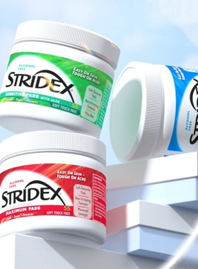 stridex水杨酸棉片55片精华酸清洁毛孔湿敷片刷绿色蓝色红罐