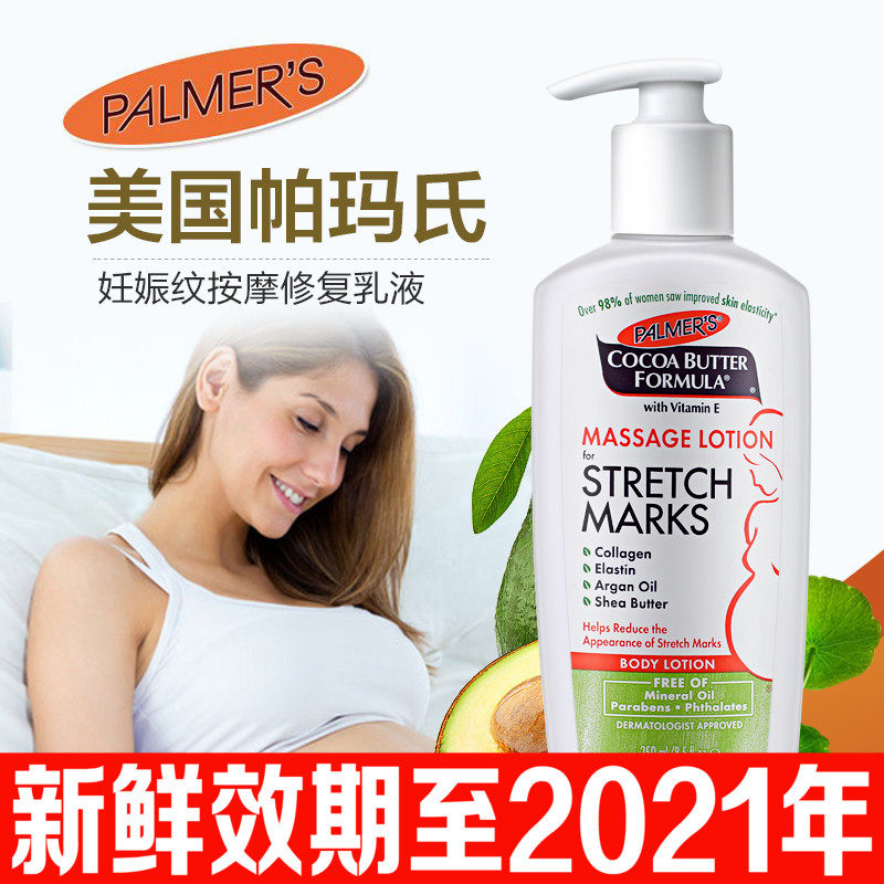 [全球易购店妊娠纹护理]美国帕玛氏预防妊娠纹可可脂孕妇专用按月销量1件仅售61元