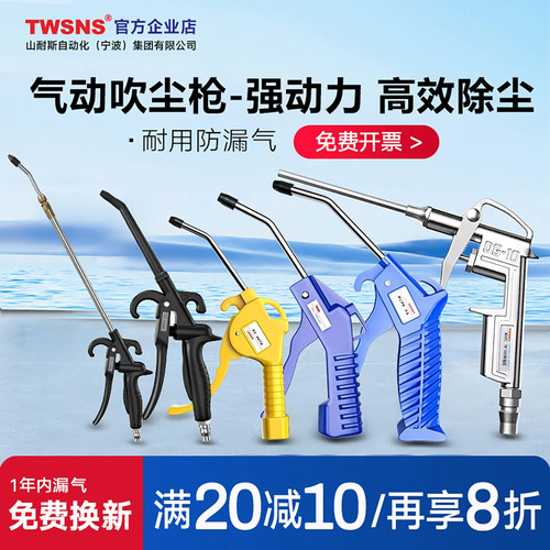 TWSNS山耐斯气动高压吹尘枪吹灰