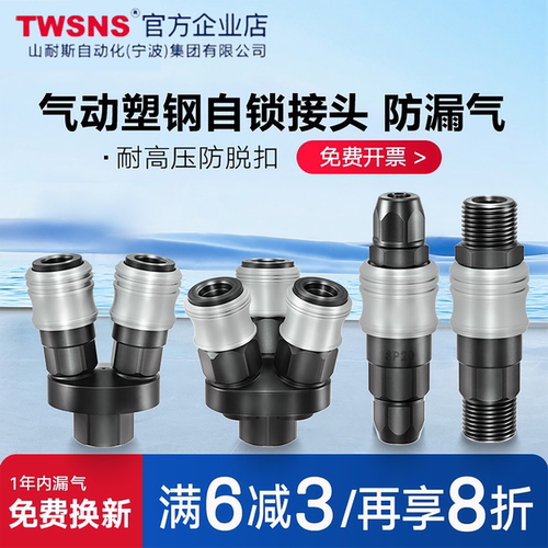 TWSNS塑钢c式自锁接头快速接头