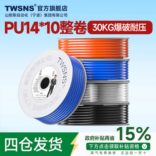 TWSNS台匠山耐斯气管空压机耐高温软管pu气管气动高压气管14*10